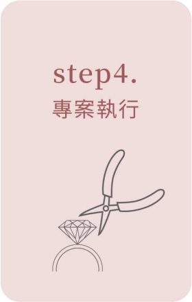 個人珠寶訂製 Step4. 電腦版